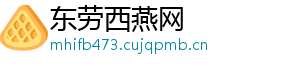 东劳西燕网